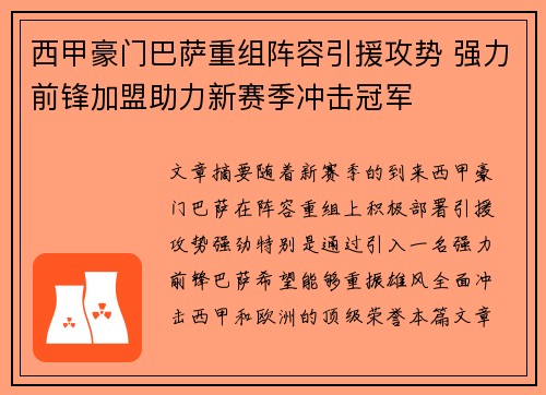 西甲豪门巴萨重组阵容引援攻势 强力前锋加盟助力新赛季冲击冠军